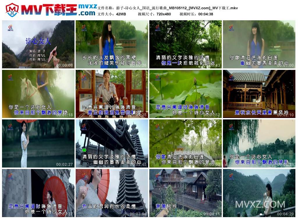 游子-诗心女人_国语_流行歌曲_MB105112